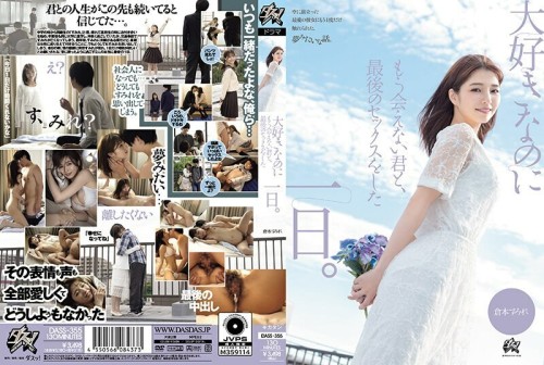 CHINESE-SUBTITLE DASS-355 The day I had my last sex with you, the person I love but can no longer see. Sumire Kuramoto