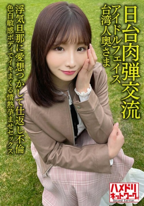 HMDNV-628 Japan-Taiwan Human Bullet Exchange Idol face Taiwanese wife 27 years old. Retaliation Affair With Cheating Husband Passionate Impregnation Sex With A Fair Sensitive Body Seisha In Garato