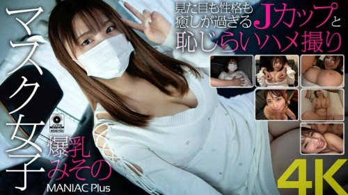 MNSE-031 4K Masked girl with huge breasts, Misono, looks and personality are too healing, J-cup and shy sex video, Misono Mizuhara