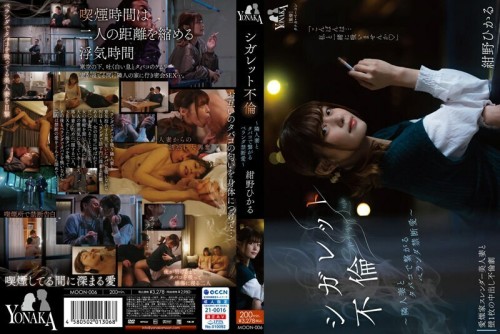 MOON-006-2 Cigarette Affair Forbidden Love on the Balcony Connected with the Neighbor 039 s Wife through Cigarettes Hikaru Konno