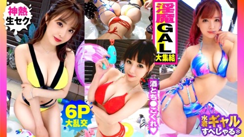 NTK-791 Assortment of summer big breasts GAL Outdoor 6P Gangbang SP With All G-over De Nasty Gals x 3 Exactly sake pond meat forest Gal from the right Gal Gal Yes heaven above all G milk Touch it with a burst of tension No rubbe