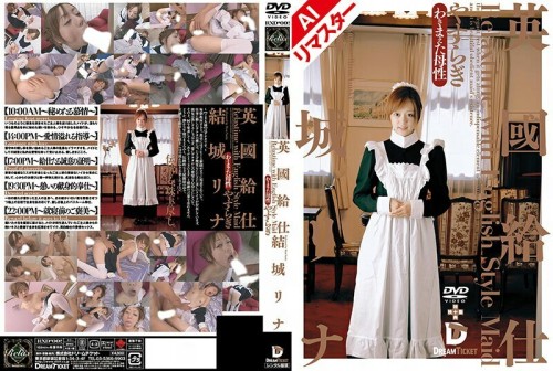 RERXD-002 AI Remastered Edition British Waiter Yasuragi Rina Yuki