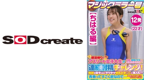 SDMM-13504 Chiharu Edition Magic Mirror No. Athlete Female College Student On Her Way Home From Club Activities Gets A Big Prize That Makes Her Ejaculate Many Times Continuous ejaculation challenge In order to encourage firing, it is also inserted int