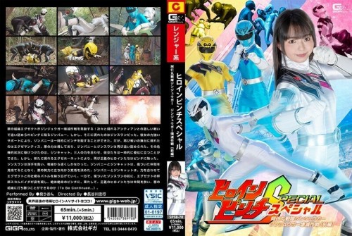 SPSB-070 Heroine in a pinch special Animaru Sentai Jinjuuga Jinjuuga annihilation operation first part Rion Izumi 945 3