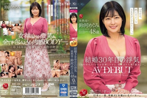 UNCENSORED-LEAK ROE-235 Cheating after 30 years of marriage Beautiful mature mother Megumi Suzuki, 48 years old, AV DEBUT