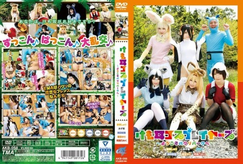 AKB-058 Kemo Ear Cosplayers-Welcome to Pakuri Park-