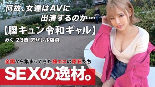 ARA-524 Reiwa Gal Vagina Kyun Miku-chan is here quot I want to have sex 8 times a week A gal who loves to feel good is really quot I came to have sex because I 039 m free quot Gal road straight Beautiful big breasts God nice ass I can