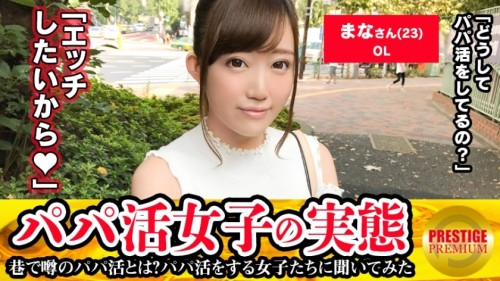 MAAN-117 Neat and clean perverted shaved pussy masturbator The reality of a daddy girl Mana-chan 23 . I started working as a dad in order to pay off the scholarship 30,000 yen a month , but the reason why I didn 039 t stop working as a dad even af