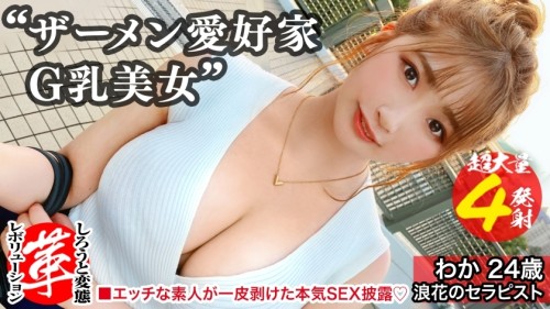 SUKE-038 I want to have sex with semen A revolution for Waka-chan. Non-standard fucking erotic body that is too big from the butt to the milk Erection Chi I brought four musketeers I wonder if I can take care of 4 books Apply plenty of s