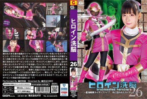 TBW-026 Heroine Brainwashing Vol.26 Star Sea Sentai Kaiser Five Kaiser Pink Captured by Vengeance Miori Hara